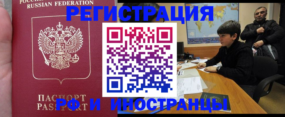временная регистрация поиск в Ишимбае