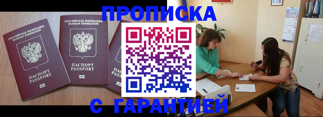 прописка штамп в Ишимбае