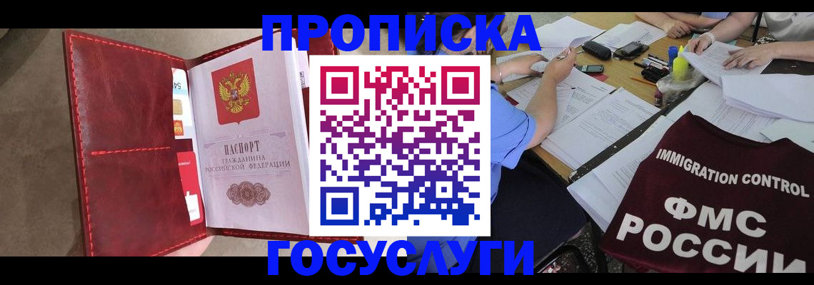 временная регистрация недорого в Ишимбае