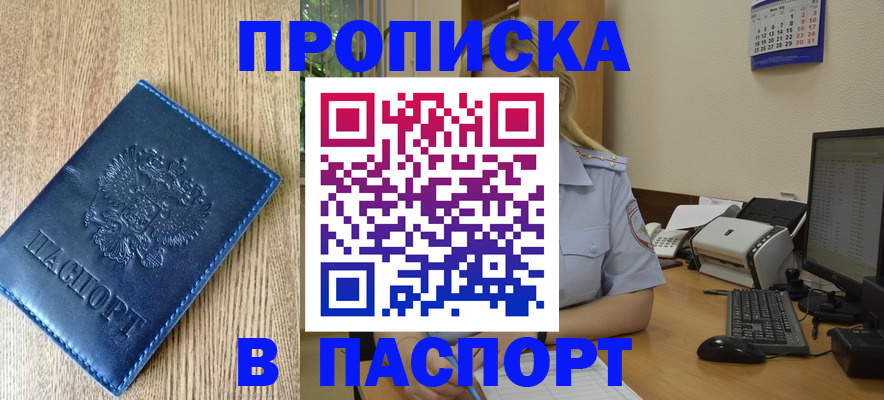 временная регистрация в Ишимбае