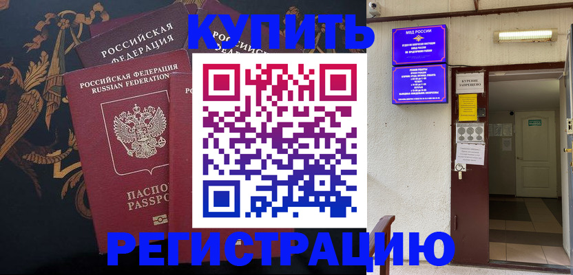временная прописка в Ишимбае