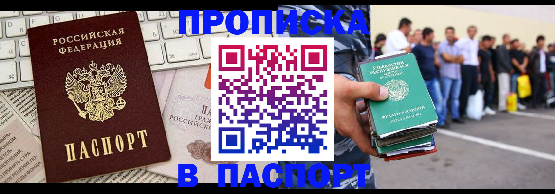 прописка в квартире в Ишимбае