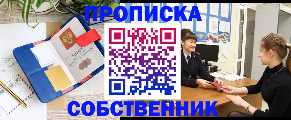 прописка ребенка в Ишимбае