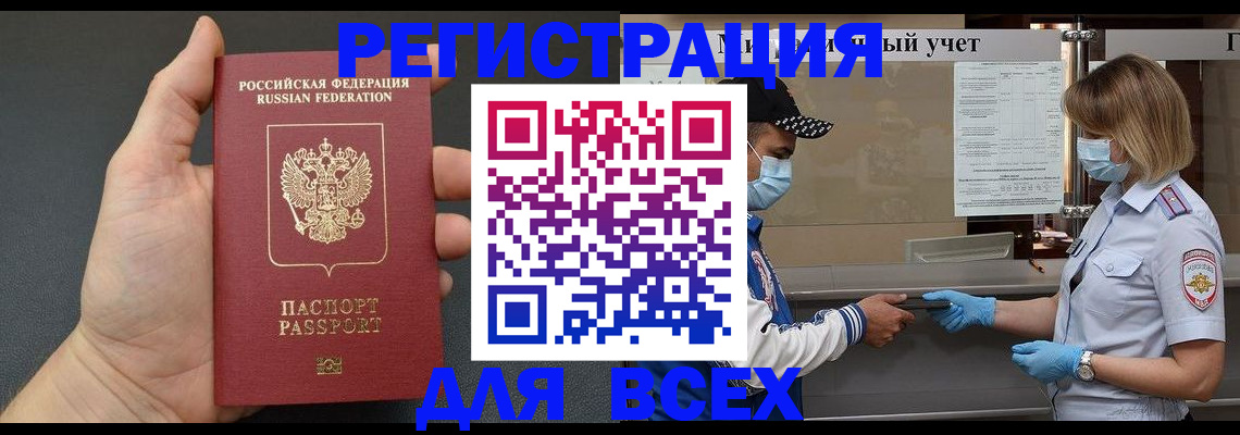 миграционный учет в Ишимбае